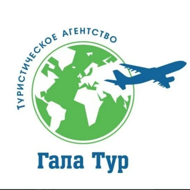 Гала-Тур