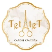 Тет-а-тет