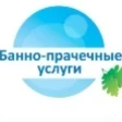 Прачечная №2