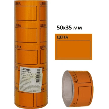 Фото для Лента этикет Цена deVENTE 50х35мм оранжевая 200шт.