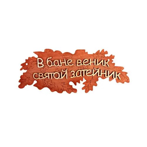 tablichka_bannaya_2_sloynaya_v_assortimente