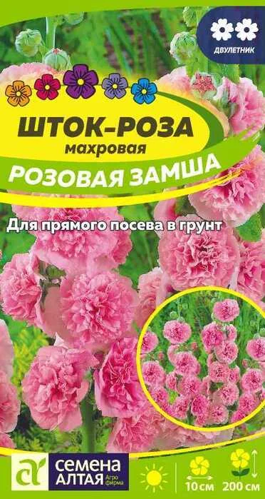 Шток-роза Розовая Замша махровая, 0,1 г