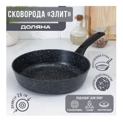Фото для Сковорода d=26 см, «Элит», антипригарное покрытие, пластиковая ручка, 6963989