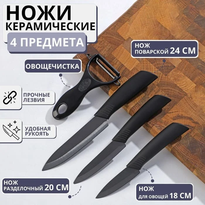 Набор керамических ножей Magistro Black с овощечисткой, 4 предмета, чёрный 9039450