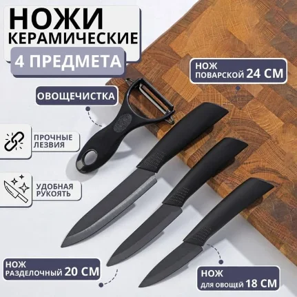Фото для Набор керамических ножей Magistro Black с овощечисткой, 4 предмета, чёрный 9039450