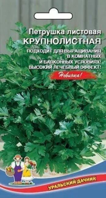 Фото для Петрушка листовая Крупнолистная, 2г, Уральский Дачник