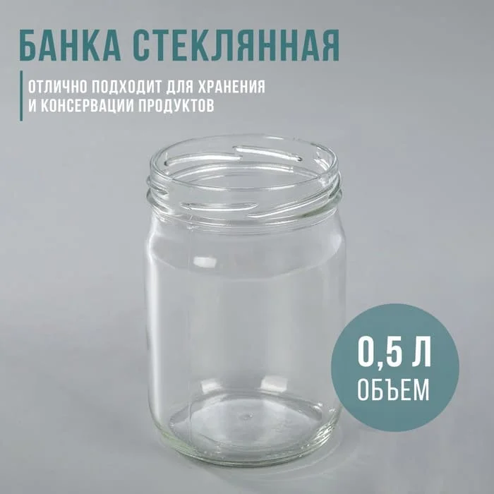 Банка стеклянная твист-офф, 500 мл, ТО-82 мм, арт. 3888103