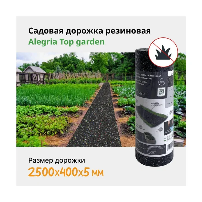 dorozhka_sadovaya_yacheistaya_80smkh10m