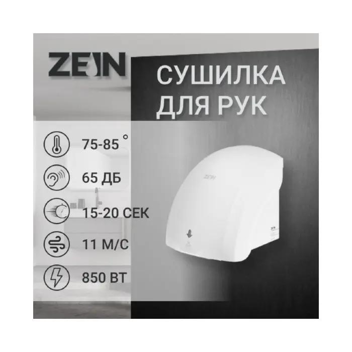 Сушилка для рук ZEIN HD225, с индикатором, 2 кВт, 240х240х230 мм, белый, 7576480
