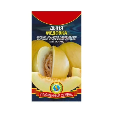 Фото для Дыня Медовка, Плазменные семена