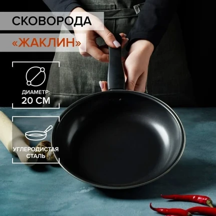 Фото для Сковорода «Жаклин», d=20 см, толщина 0,65 мм, пластиковая ручка, антипригарное покрытие, цвет чёрный, 188008
