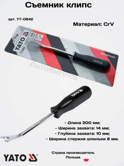 YATO Съемник для клипс средний 130мм