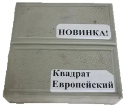 Продажа и установка тротуарной плитки  Благовещенск, модель''Квадрат европейский''