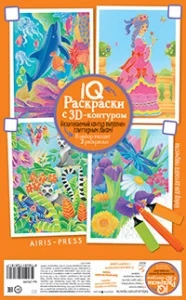 Фото для РАСКРАСКА АЙРИС IQ А4 С 3D КОНТУРОМ НАБОР МАКСИ 6 СТР (978-5-8112-8181-7, Набор 7)