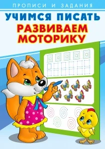 Фото для ПРОПИСЬ ФЛАМИНГО УЧИМСЯ ПИСАТЬ АЛФАВИТ (29425, Развиваем моторику)