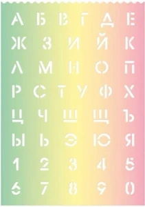 Фото для ТРАФАРЕТ ШРИФТОВ ФЕНИКС 296*210 ВЫСОТА БУКВ 2,3СМ ГРАДИЕНТ (56329, Градиент)