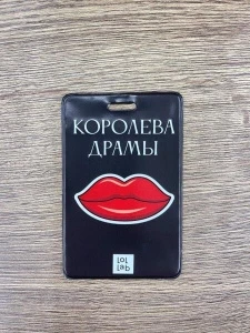 Фото для ОБЛОЖКА ДЛЯ КАРТ АЛЕФ 6.5*10.4СМ LOL LAB КОРОЛЕВА ДРАМЫ 