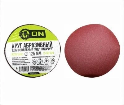 Фото для Круг абразивный 125мм P80 под липучку, 10 шт//ON