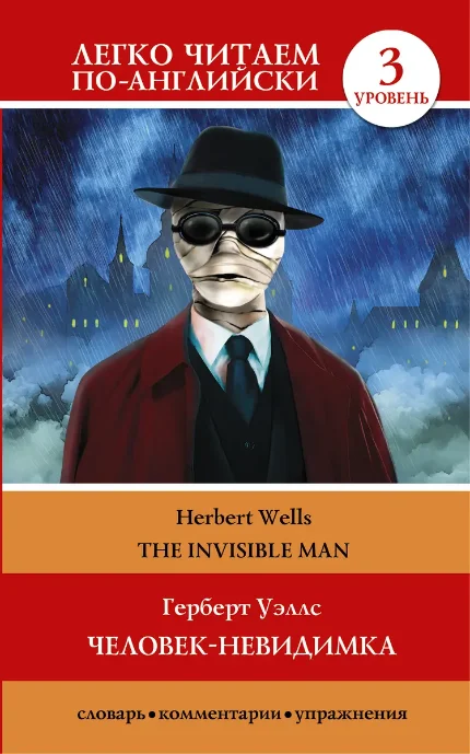 Фото для Человек-невидимка=The invisible man