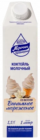 Фото для Коктейль Молочное приамурье 1л со вкусом ванильное мороженое 1,5% БЗМЖ