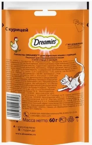 Лакомства для кошек Dreamies (Дримис) с Курицей 60 гр
