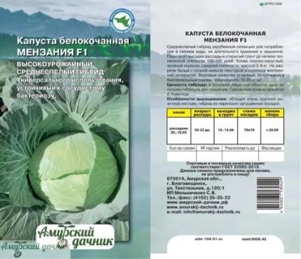 Фото для АЦП Капуста б/к Мензания F1 , /10 (для квашения,95 дн,5-8 кг)