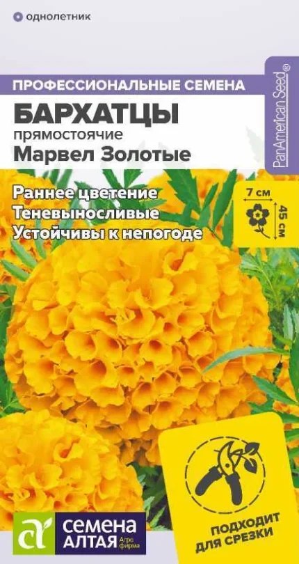 Фото для ЦВЦ Бархатцы Марвел Золотые 5 с " СА"/10