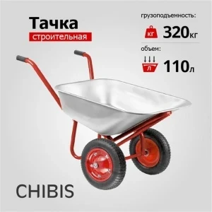 Фото для Тачка строит. усиленная 2-х колес. полиурет.110л - 320кг ЧИБИС