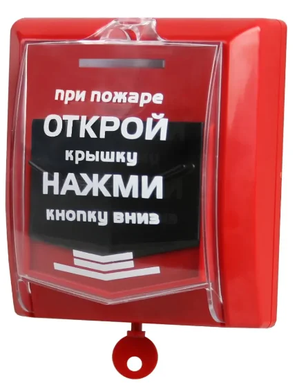 Фото для ИП 535-7 (БГ) Извещатель охранно-пожарный ручной магнитоконтактный