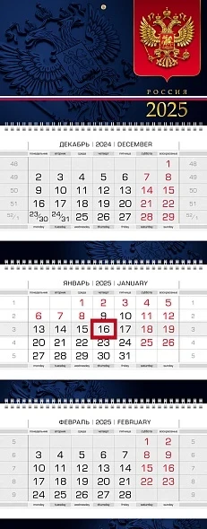 Фото для Календарь квартальный 3-х блоч. ЛЮКС Россия 2025