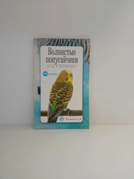 Фото для Книга волнист попугайчики, шт