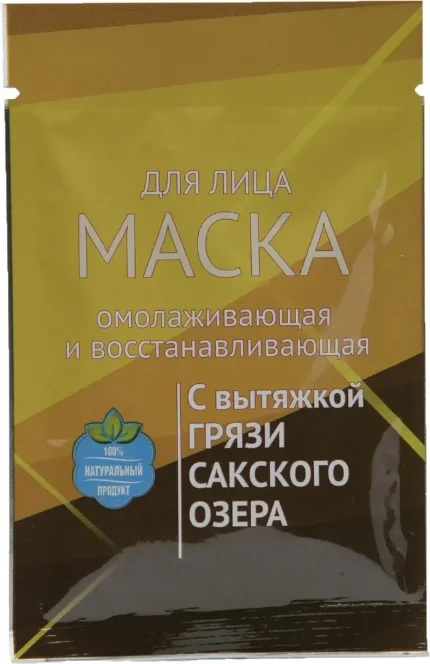 СГ/Маска для лица омолаживающая и восстанавливающая с вытяжкой грязи сакского озера, 15 мл