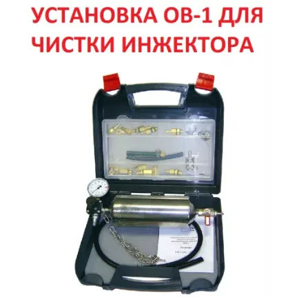 Фото для Установка для очистки системы впрыска LAVR OB-1