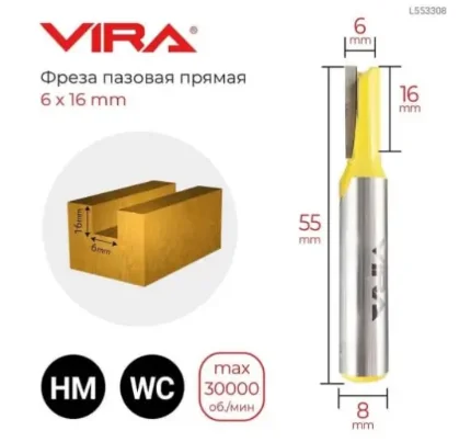 Фото для Фреза пазовая прямая O 6 х 16 мм 553308 VIRA 