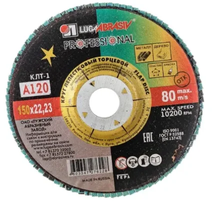 Фото для Диск шлифовальный 150х22 КЛТ1 P120 ЛУГА лепестковый