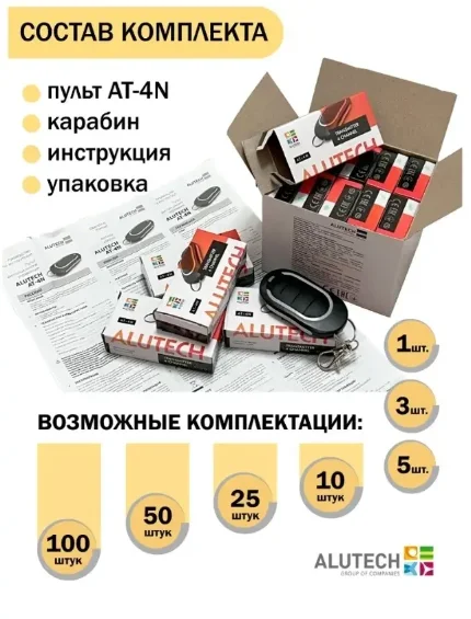 Пульт АЛЮТЕХ AT-4N для ворот, роллет и шлагбаумов 4-х канальный ALUTECH