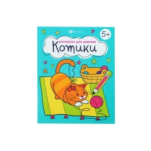 Фото для Раскраска Игривые котики с 5лет