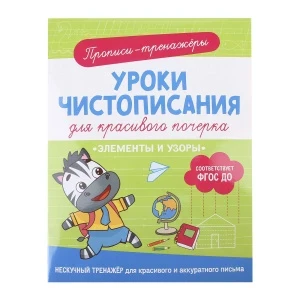 Фото для Уроки чистописания Элементы и узоры