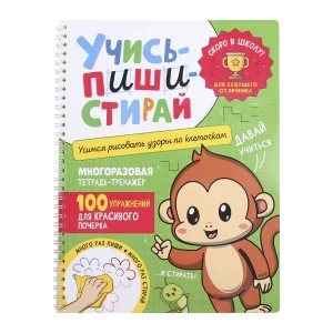 Фото для Прописи Учимся рисовать узоры пиши–стирай