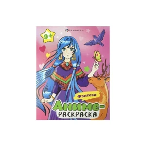 Фото для Раскраска Аниме-раскраска Фэнтези с 9лет