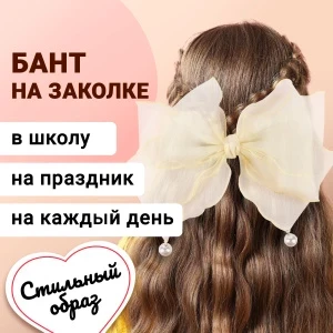 Фото для Заколка автоматическая бант белый фатиновый с бусиной