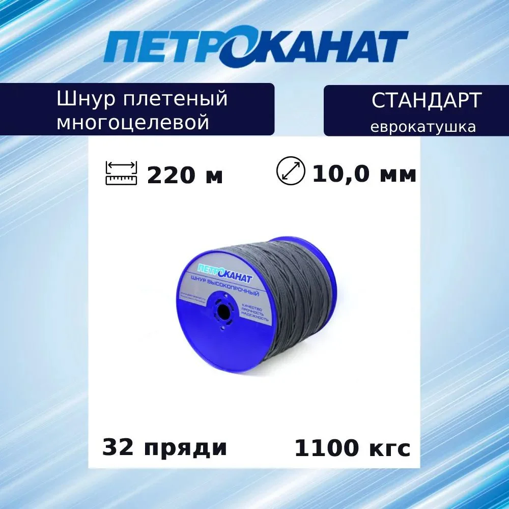 Шнур плетеный СТАНДАРТ 10,0 мм (220 м) черный, еврокатушка 06277