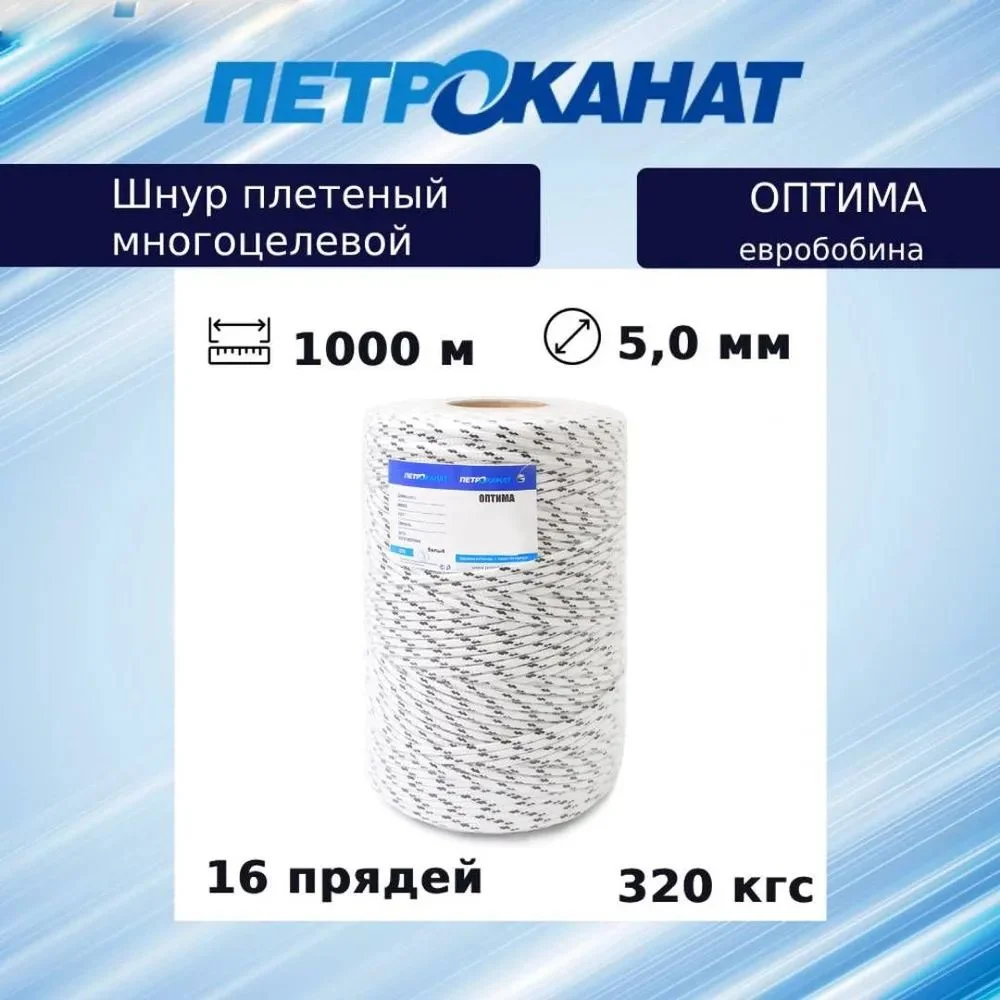 Шнур плетеный ОПТИМА 5,0 мм (1000 м), белый, евробобина