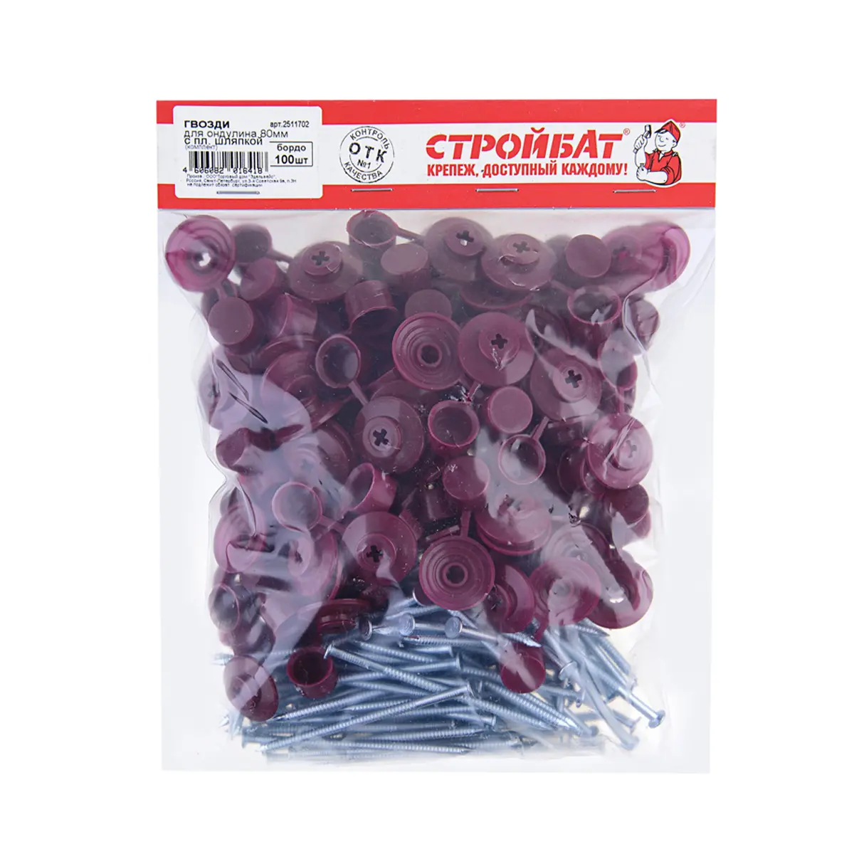 Гвозди для ондулина оцинкованные с пластмассовой шляпкой бордовый 80мм (пакет, 100шт) Стройбат