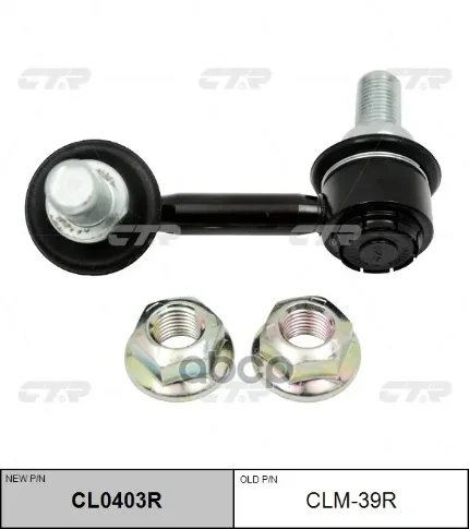 Фото для Линк Sl-B040r Ctr Clm-39r 4056a133 (П Pajero V83w,V88w,V93w) CTR арт. CLM-39R