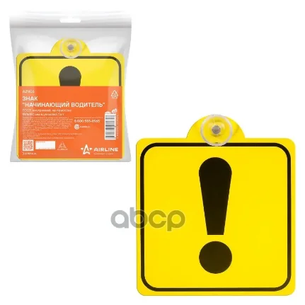 Фото для Наклейка На Автомобиль "Начинающий Водитель" 15х15см AIRLINE арт. AZN06