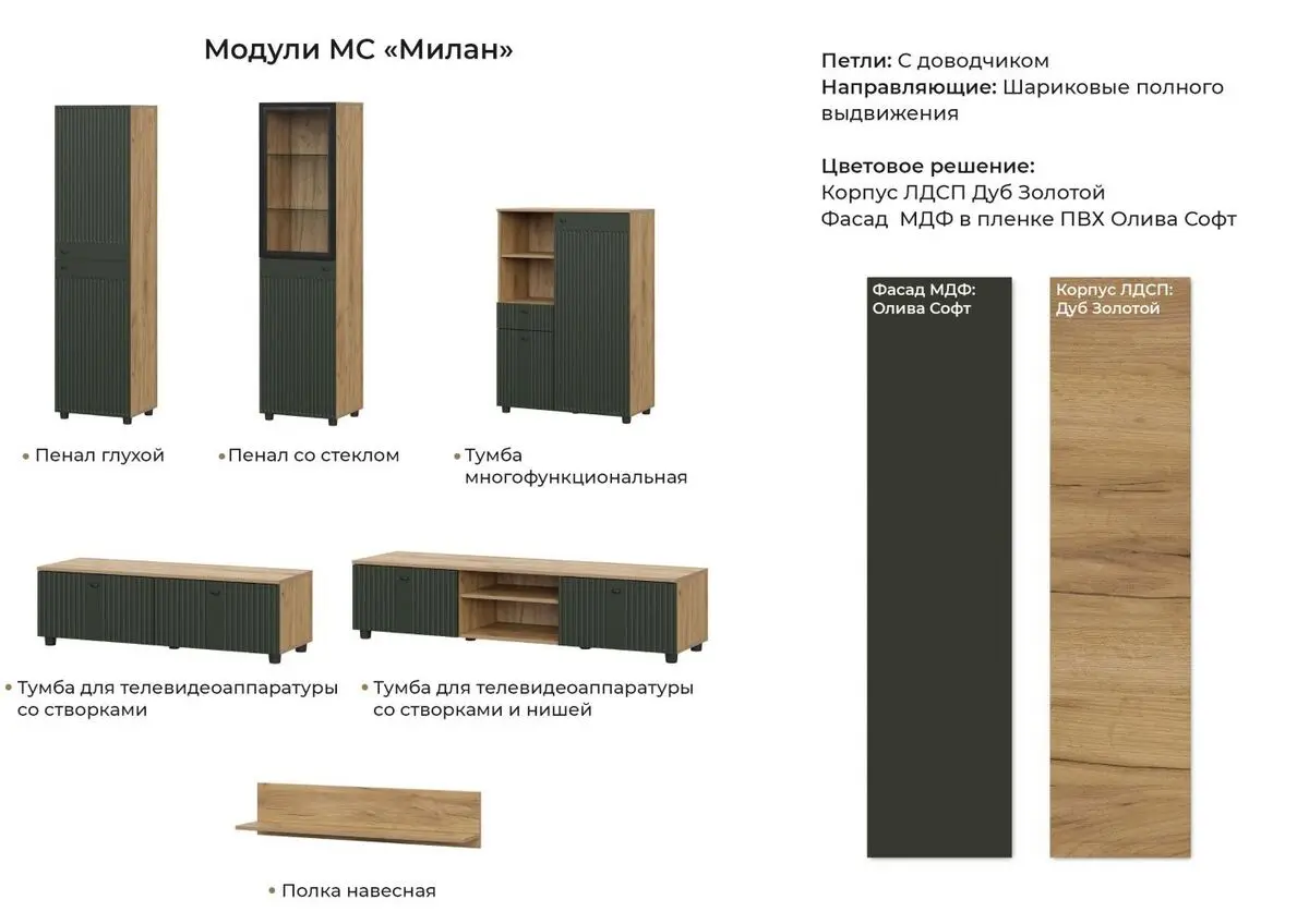 Тумба многофункциональная Милан