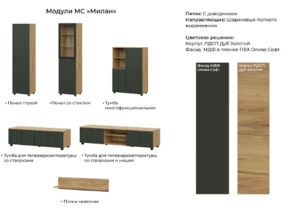 Тумба многофункциональная Милан