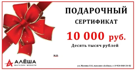 Фото для Подарочный сертификат на 10000 рублей