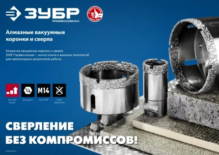 Фото для ЗУБР АВК, d 45 мм, (М14, 15 мм кромка), вакуумная алмазная коронка, Профессионал (29865-45)